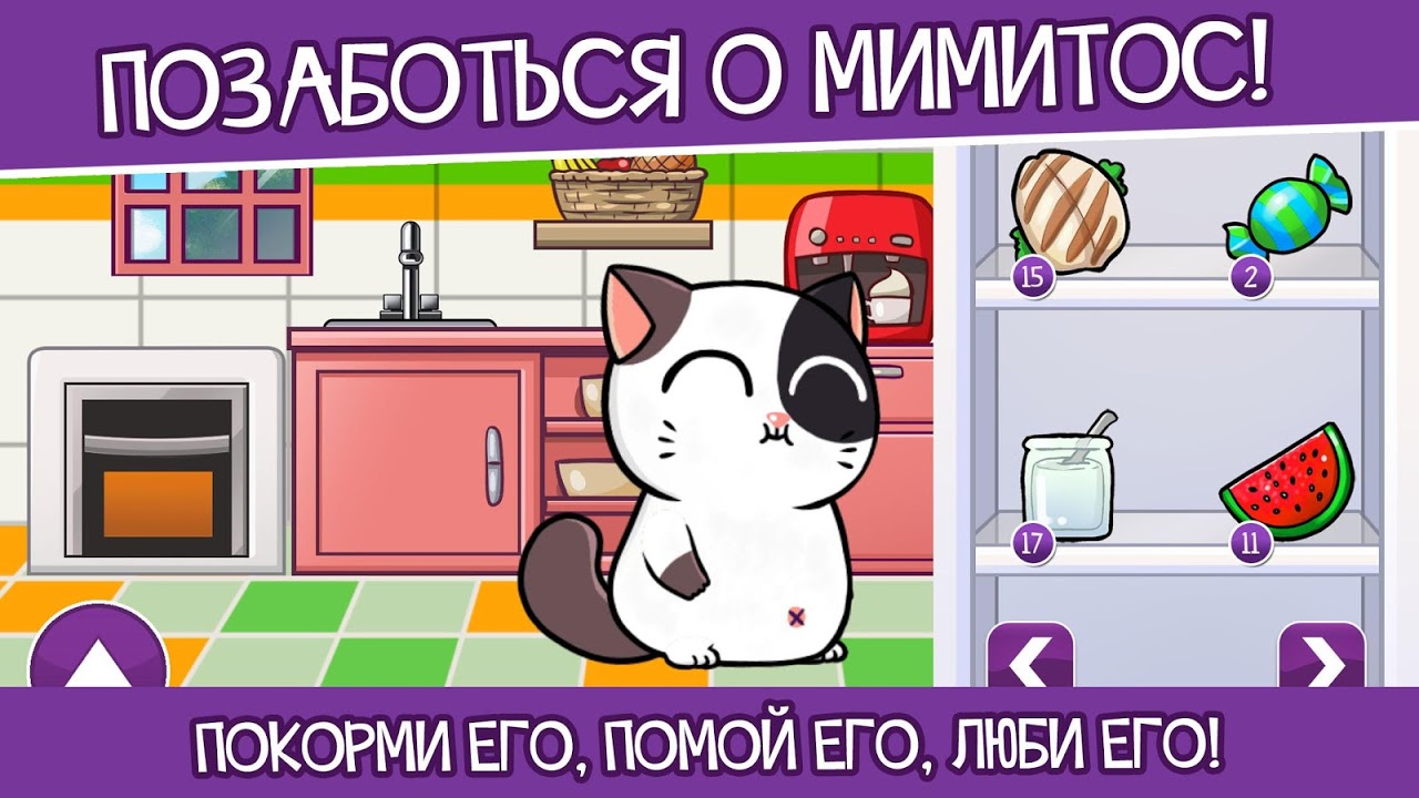 Кот Mimitos - питомец коты - Загрузить APK для Android | Aptoide