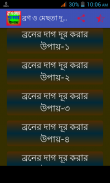 ব্রন ও মেছতার  দাগ দুর করার উপায় screenshot 3