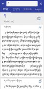 TibetanDict screenshot 4