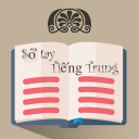 Sổ Tay Tiếng Trung Toàn Tập Icon