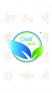 seeds- بذور screenshot 3