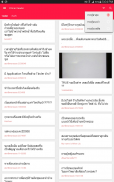 Primer Reader for Pantip screenshot 2