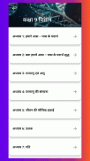 Class 9 Science in Hindi screenshot 5