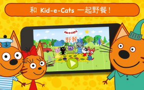 綺奇貓野餐: 免費小猫游戏! 🐱 女生游戏 & 男生游戏同喵咪! 婴儿游戏! screenshot 8