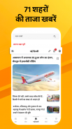 NBT : ताज़ा हिन्दी समाचार ऐप screenshot 3