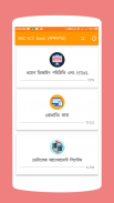HSC ICT Text Book Offline (অক্ষরপত্র) screenshot 1