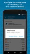 DomoMeter Lite: учёт коммунальных расходов screenshot 2