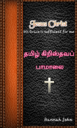 Tamil Christian Paamalai screenshot 3