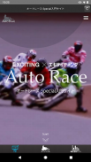 AutoRace Live オートレース screenshot 2