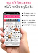 English +Bengali Calendar 2025 screenshot 7