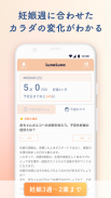ルナルナ ベビー：妊娠から出産後も、ママと赤ちゃんのアプリ screenshot 2