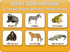 Звуки животных для детей screenshot 4