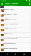 Tamil Nadu Sambar recipes screenshot 0