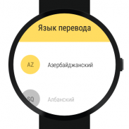 Яндекс Переводчик screenshot 12