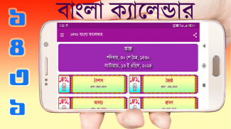 বাংলা ক্যালেন্ডার ১৪৩১ screenshot 5