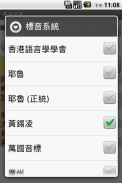 Cantonese Phonic screenshot 1