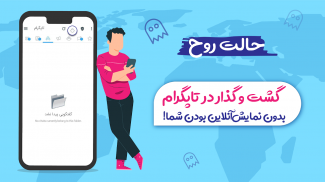 تاپگرام - ضد فیلتر و پرسرعت screenshot 4