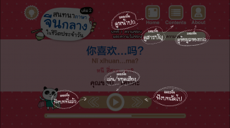 สนทนาจีนกลางในชีวิตประจำวัน 2 screenshot 12