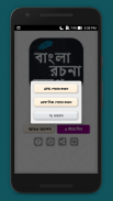 বাংলা রচনা - Bangla Essay - Bangla Rochona Book screenshot 4