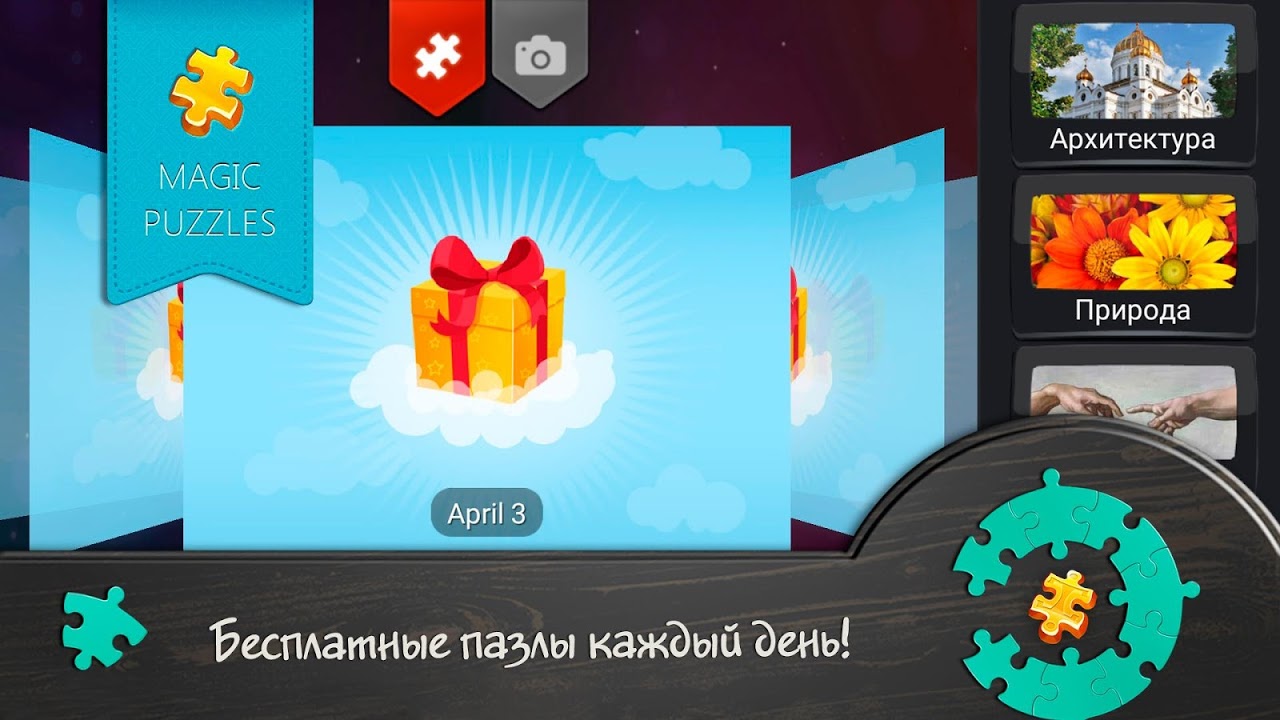 Чудо Пазлы - Игра Головоломка - Загрузить APK для Android | Aptoide