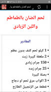 وصفات طبخ اللحوم screenshot 2