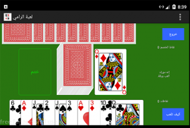 لعبة الورق الرامي screenshot 10