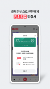 PASS by U+ - 인증을 넘어 일상으로 PASS screenshot 1