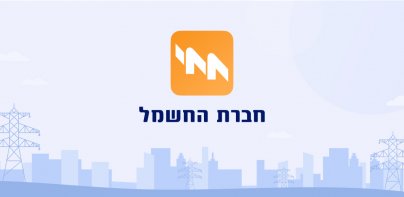 חברת החשמל