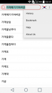 Phum Korean Dictionary screenshot 7