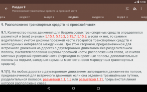 ПДД и штрафы РФ screenshot 1