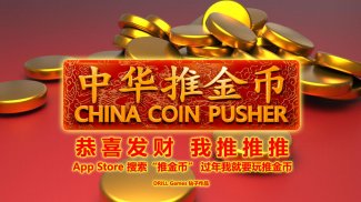 China Coin Pusher screenshot 4