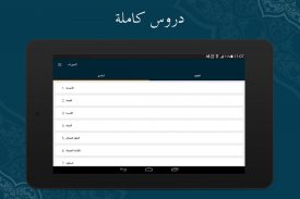تعلّم تجويد القرآن: Learn Quran Tajwid screenshot 6