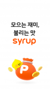 Syrup Wallet – 초달달, 혜택 생활의 시작 screenshot 1
