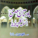 Hakayat-e-Sheikh Saadi In Urdu Icon