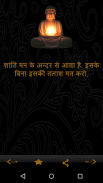 Buddha Quotes in Hindi screenshot 2