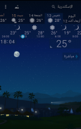 🌈 الطقس دقيقة YoWindow - خلفية حية, الحاجيات screenshot 2