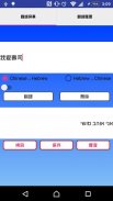 Chinese to Hebrew Translator screenshot 0