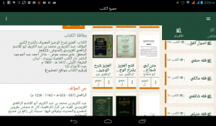 المكتبة الإسلامية - قارئ المكتبة الشاملة -  مجانية screenshot 4