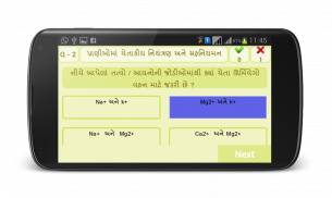 Gujarati 12th Biology sem-4 screenshot 1