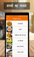 Tasty Nasta Recipes (Hindi) screenshot 3