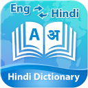 English to Hindi Dictionary Icon