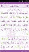 القرآن الكريم بخط كبير شرح كلمات تفسير بدون انترنت screenshot 1