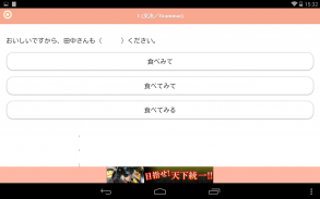 JAPANESE 2 (JLPT N4) screenshot 4