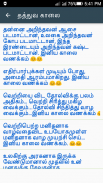Tamil Good Morning SMS, Images screenshot 12