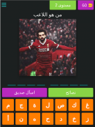 اعرف اسم اللاعب screenshot 5