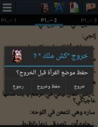 كش ملك (رواية)حبيبة بدر screenshot 8