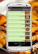 طرز تهیه غذاهای افغانی screenshot 1