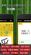 漢字検定・漢検漢字トレーニング（無料版） screenshot 7