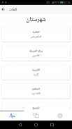 یادگیری زبان عربی screenshot 5