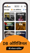 Dainik Bhaskar - Hindi News App screenshot 3